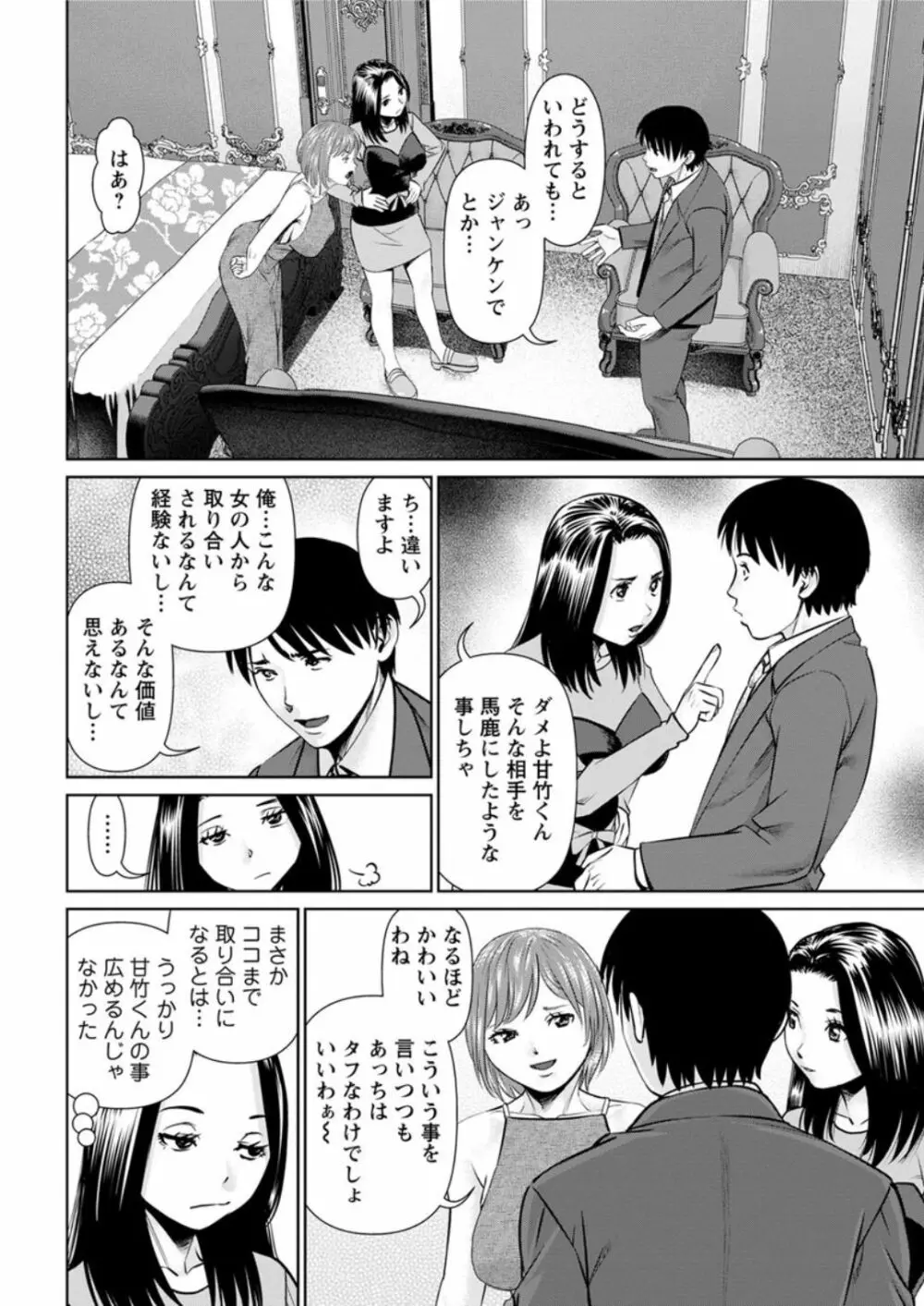 秘密の喫茶店 第1-9話 Page.80