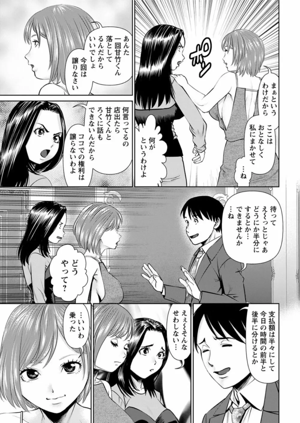 秘密の喫茶店 第1-9話 Page.81