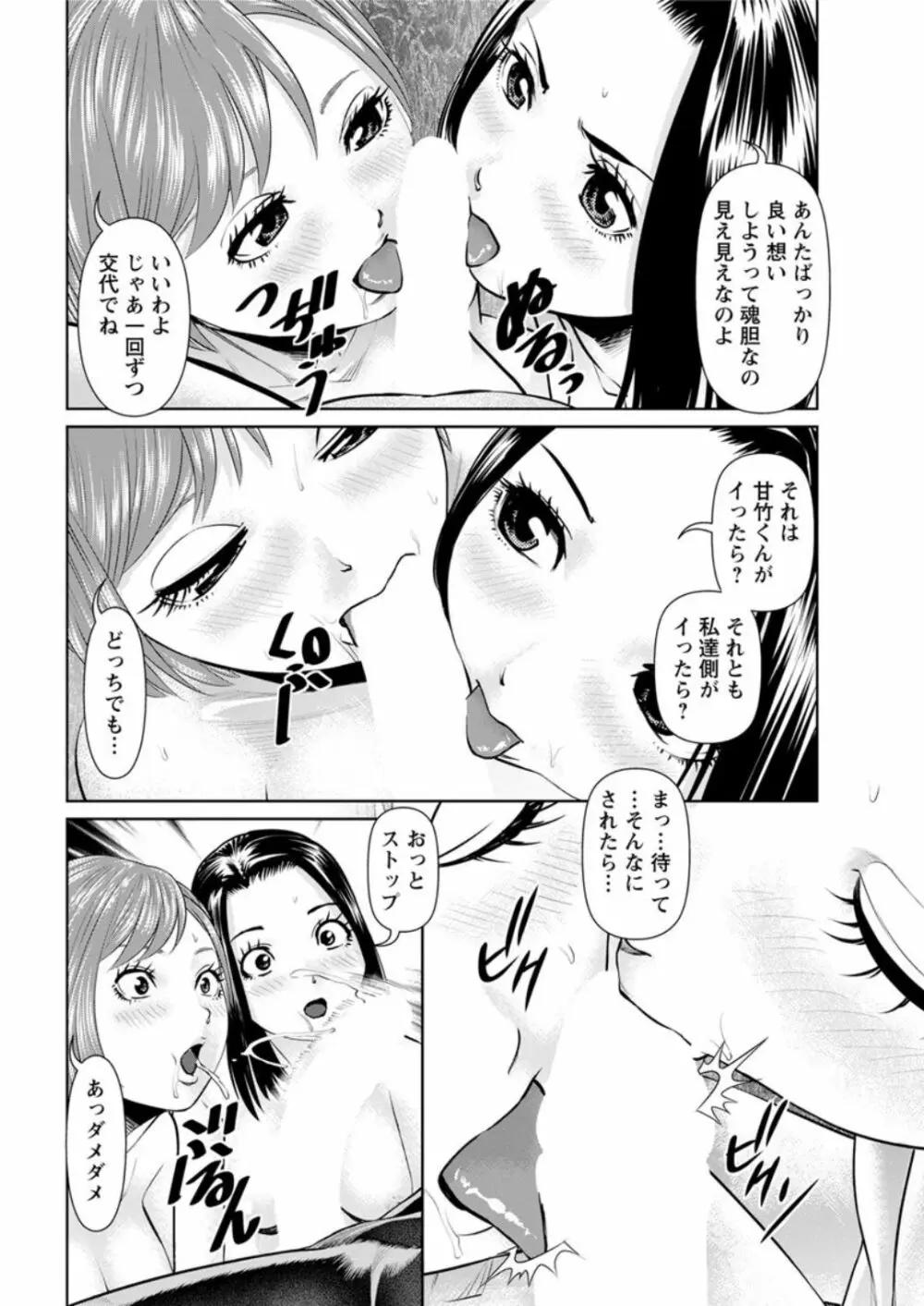 秘密の喫茶店 第1-9話 Page.84