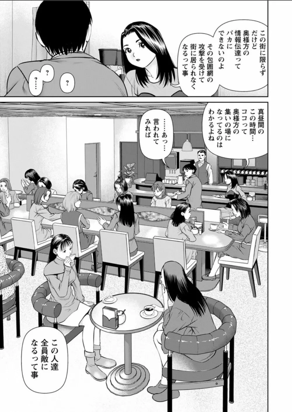 秘密の喫茶店 第1-9話 Page.9