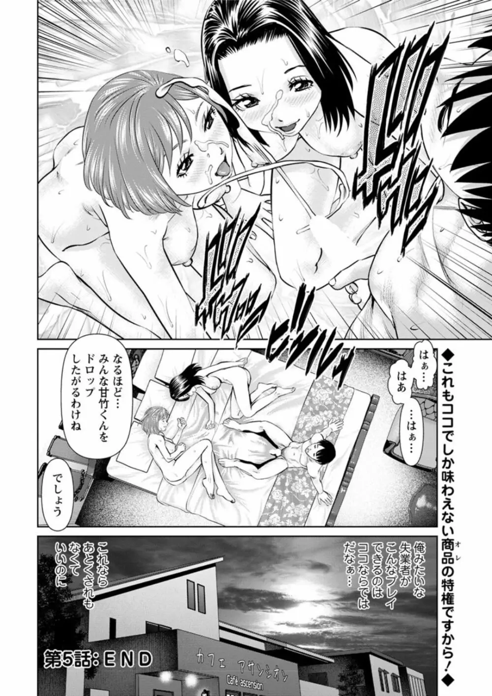 秘密の喫茶店 第1-9話 Page.94