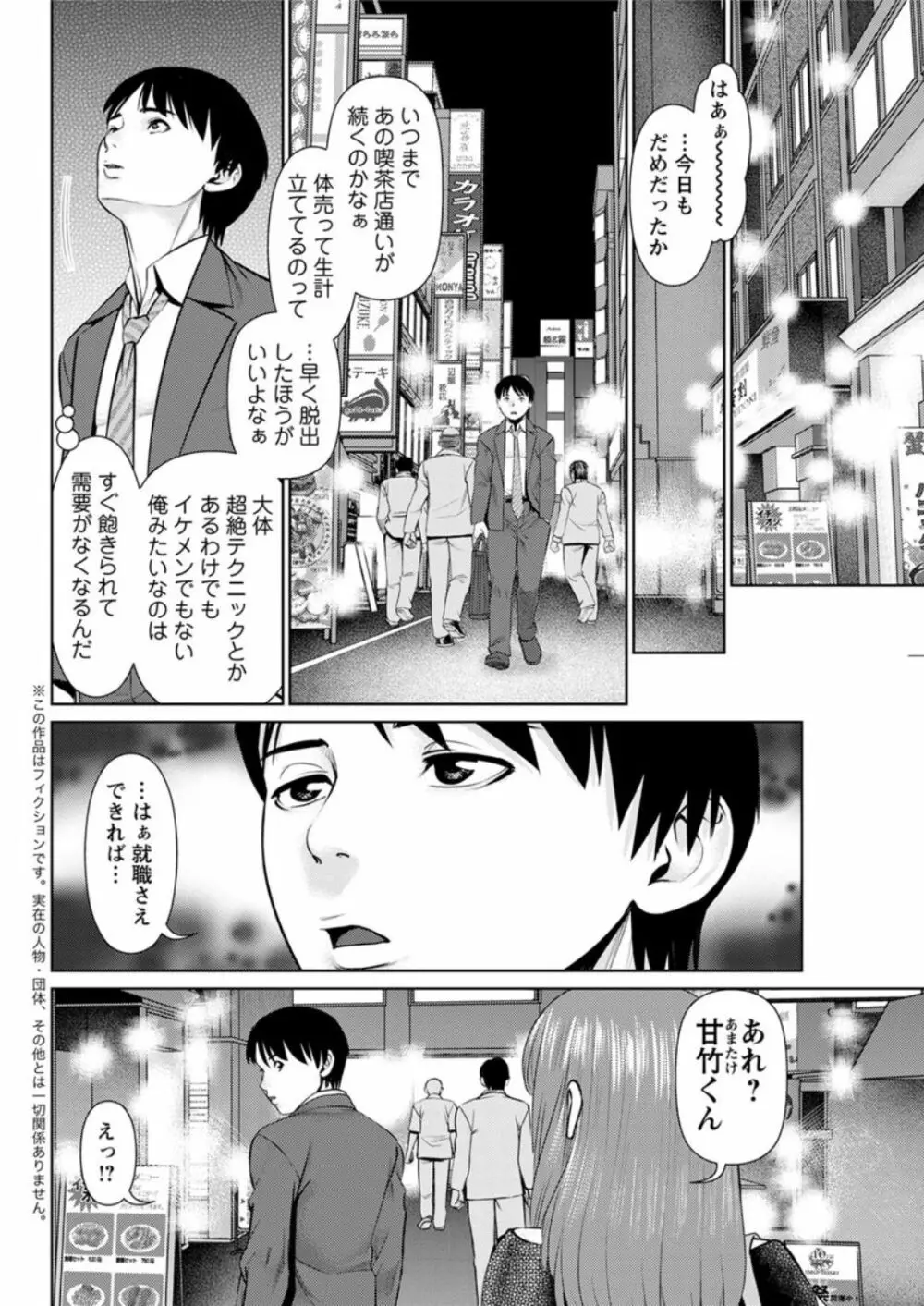 秘密の喫茶店 第1-9話 Page.96