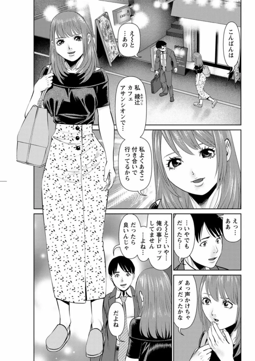 秘密の喫茶店 第1-9話 Page.97