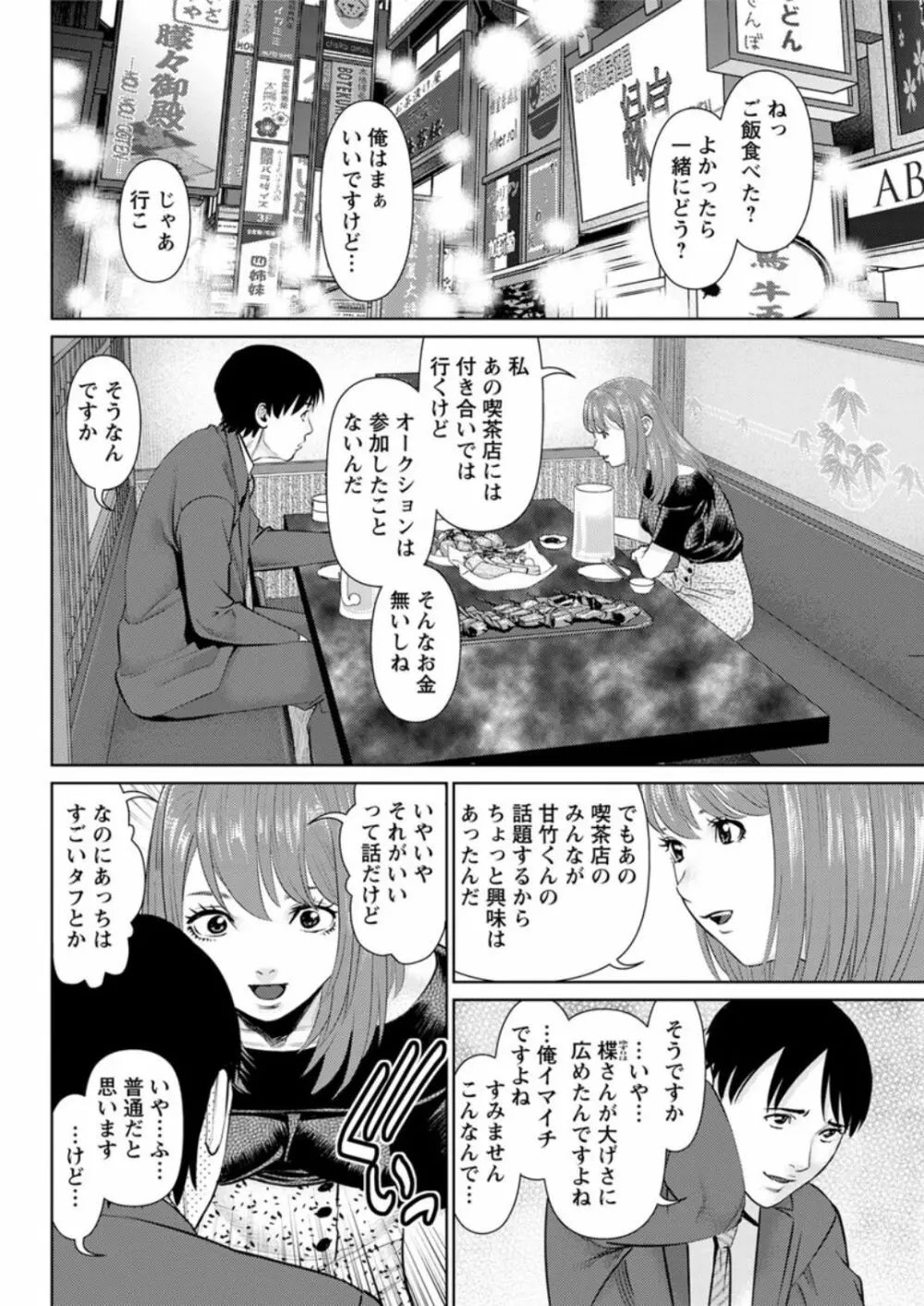 秘密の喫茶店 第1-9話 Page.98