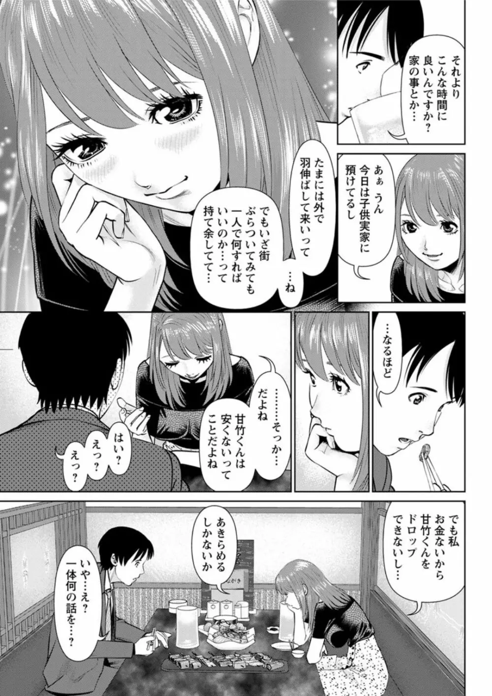 秘密の喫茶店 第1-9話 Page.99