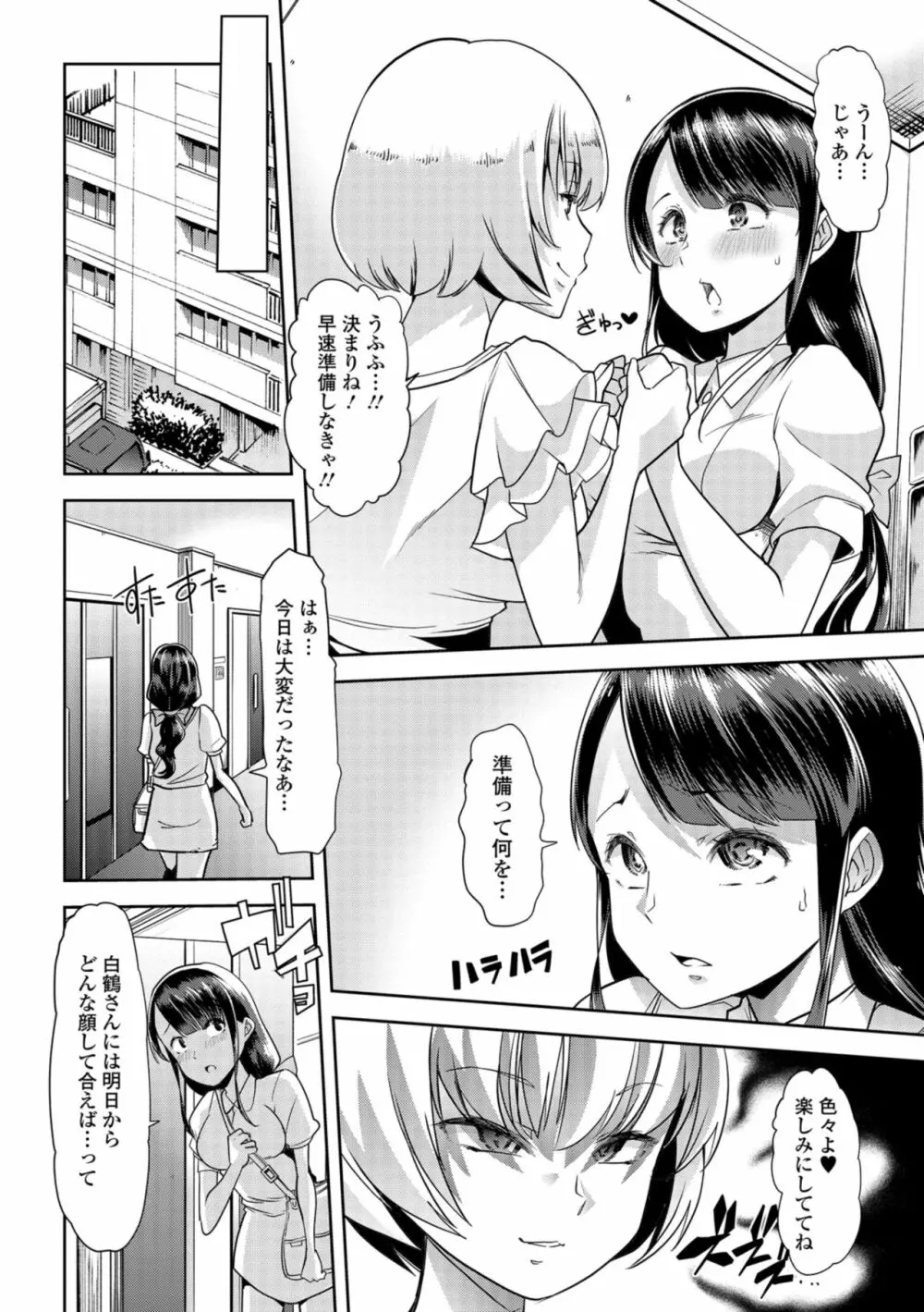 秘密の♡逆トイレトレーニング2 Page.14