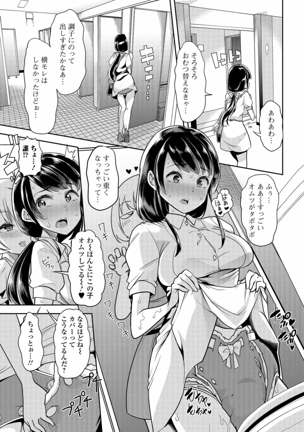 秘密の♡逆トイレトレーニング2 Page.6