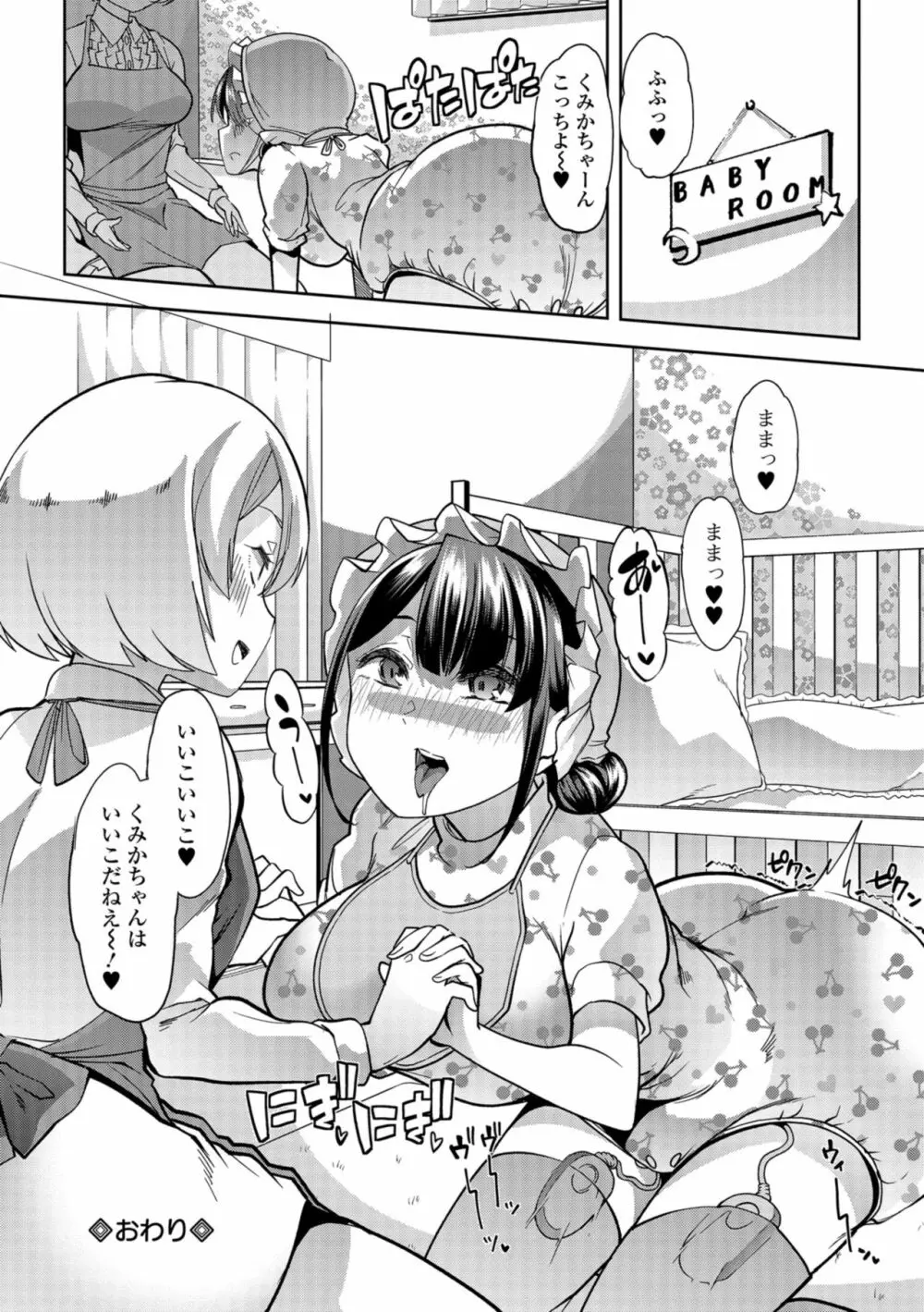 秘密の♡逆トイレトレーニング3 Page.20