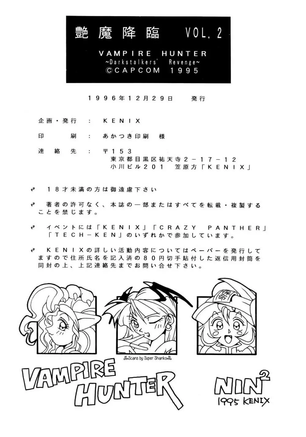艶魔降臨 vol.2 Page.49