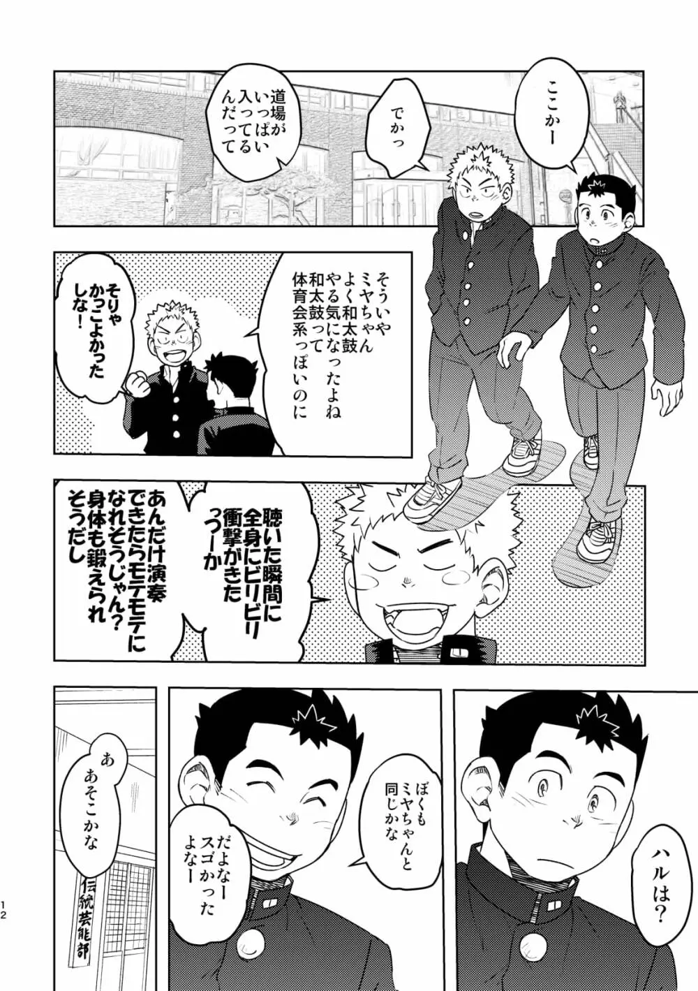 モーホー学園伝統芸能部 Page.11