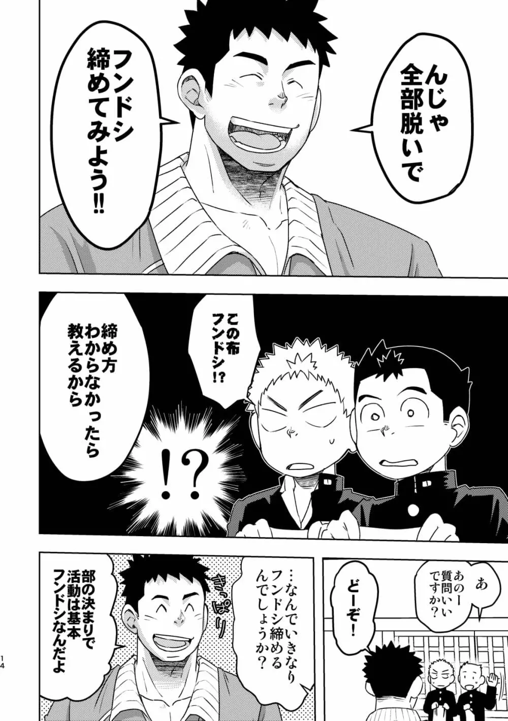 モーホー学園伝統芸能部 Page.13