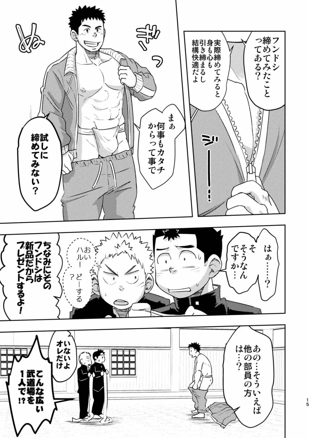 モーホー学園伝統芸能部 Page.14