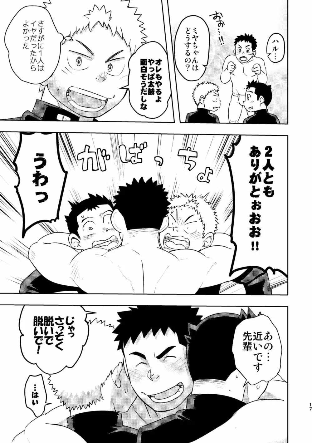 モーホー学園伝統芸能部 Page.16