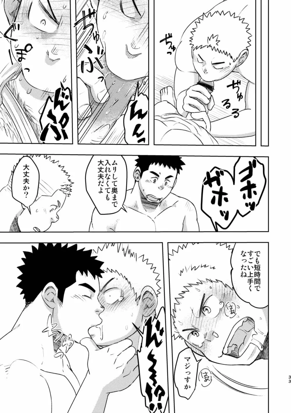 モーホー学園伝統芸能部 Page.32