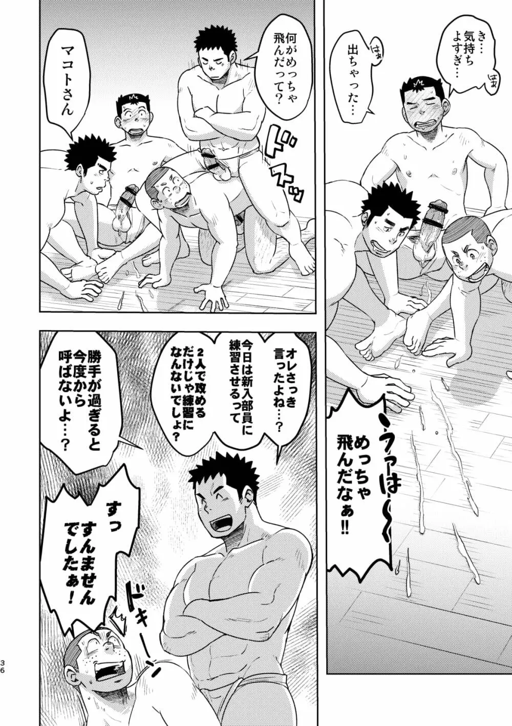 モーホー学園伝統芸能部 Page.35