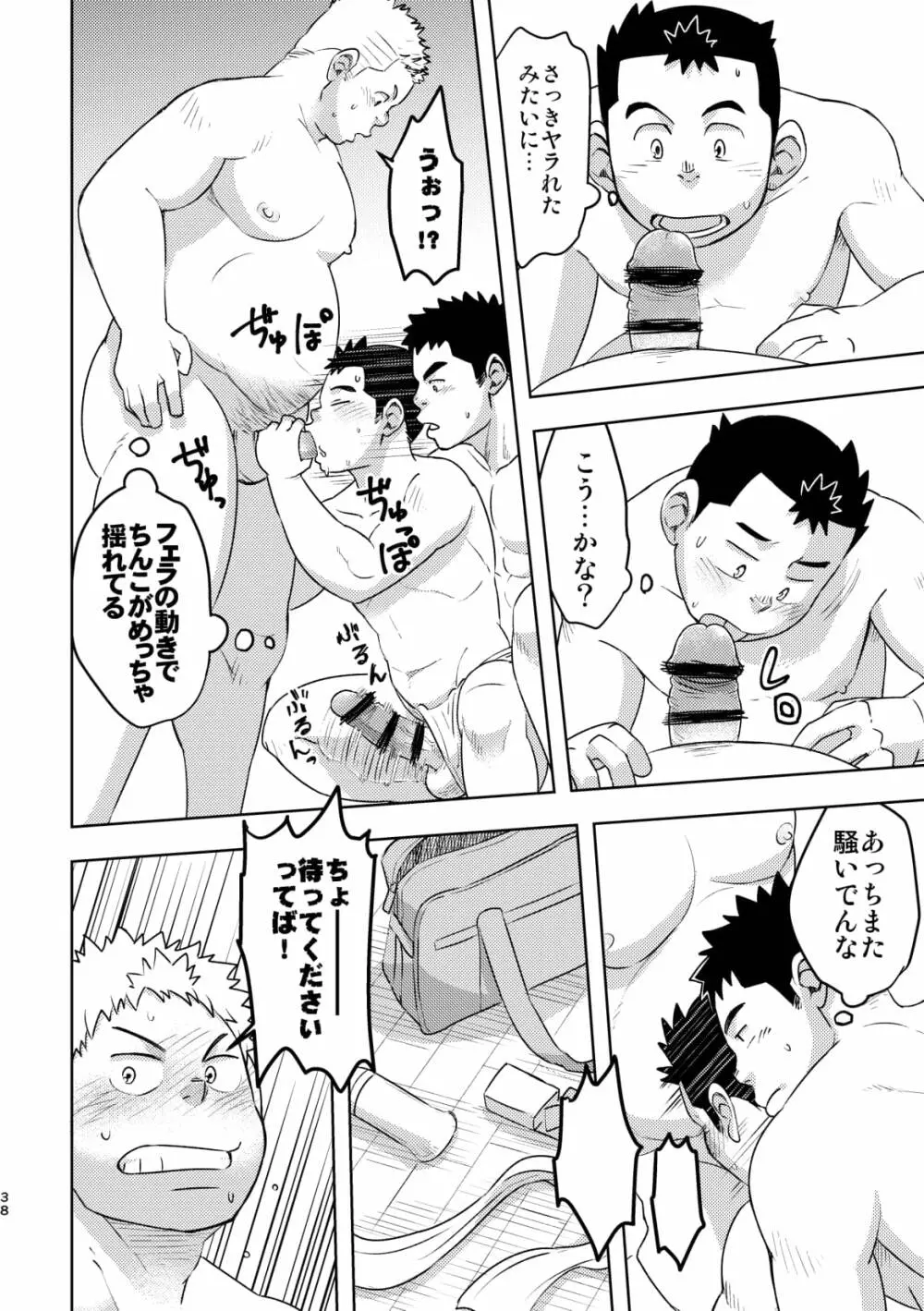 モーホー学園伝統芸能部 Page.37