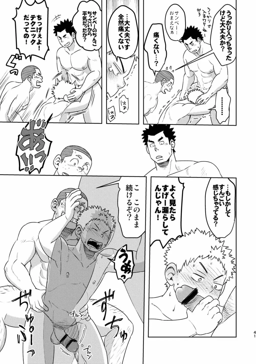 モーホー学園伝統芸能部 Page.40