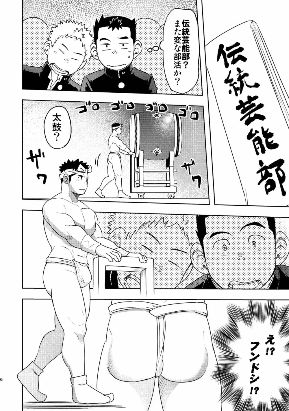 モーホー学園伝統芸能部 Page.5