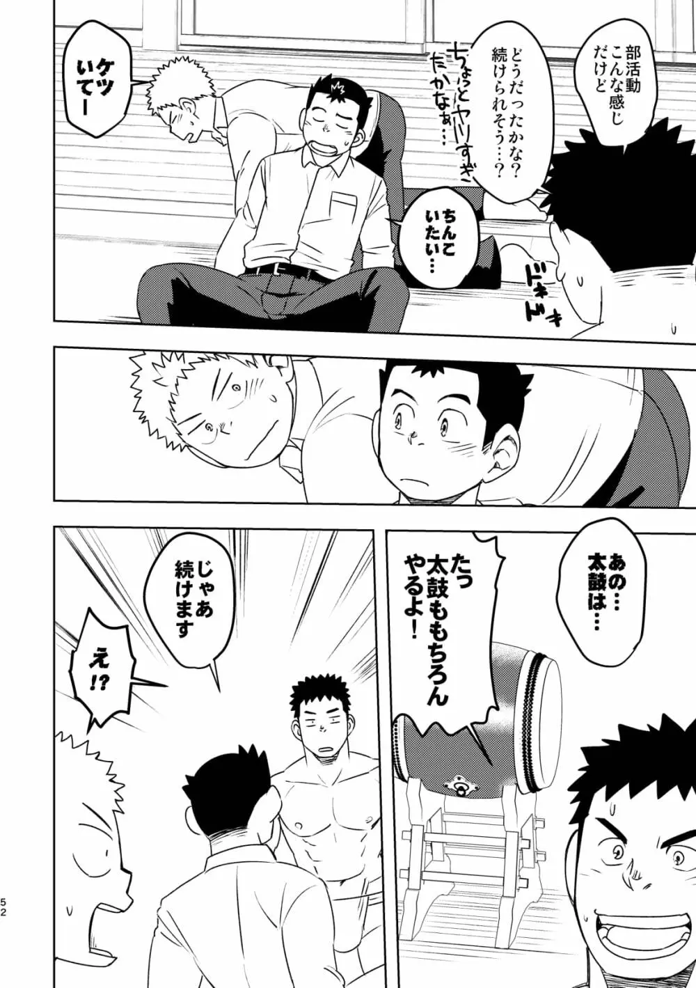 モーホー学園伝統芸能部 Page.51