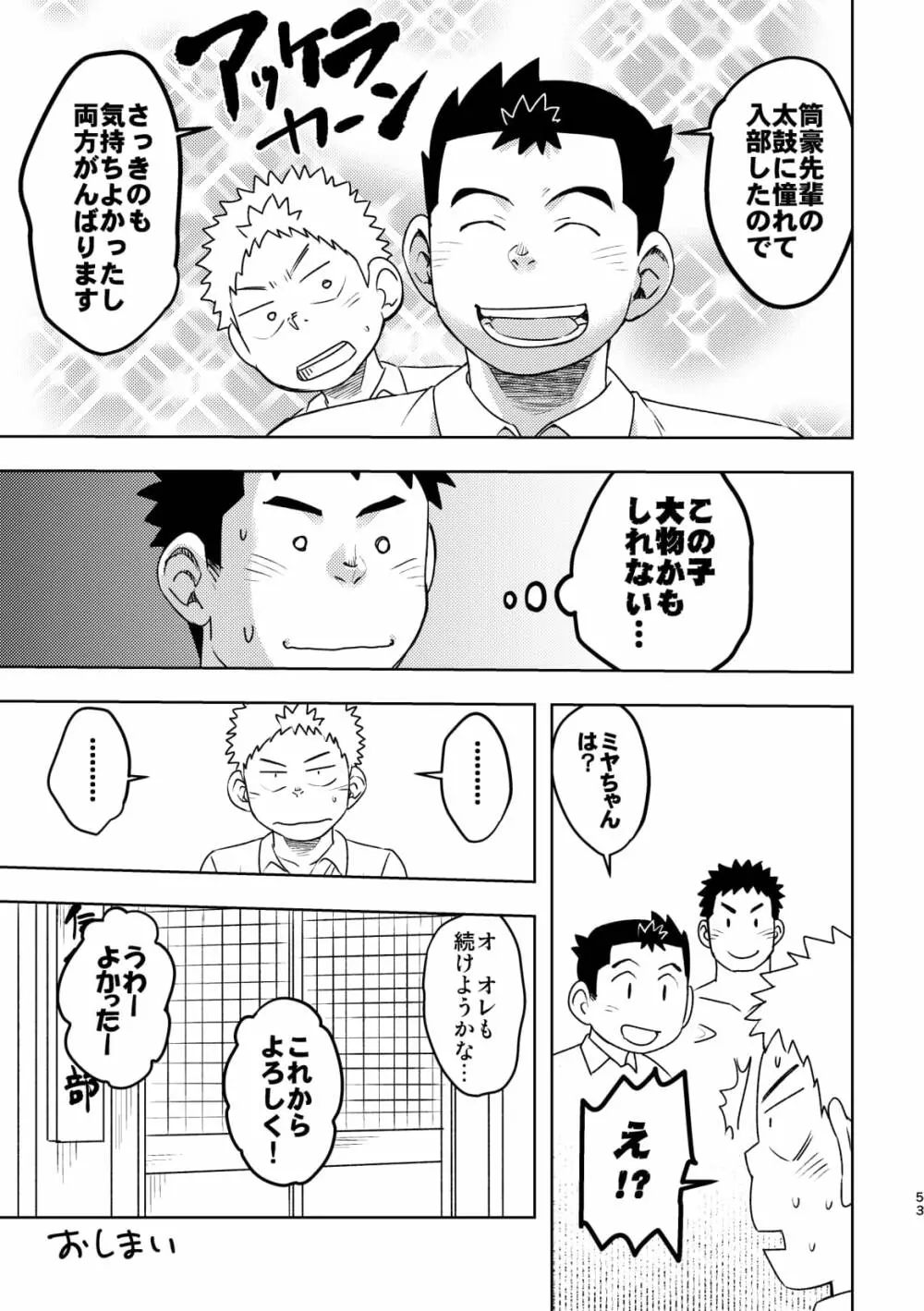 モーホー学園伝統芸能部 Page.52