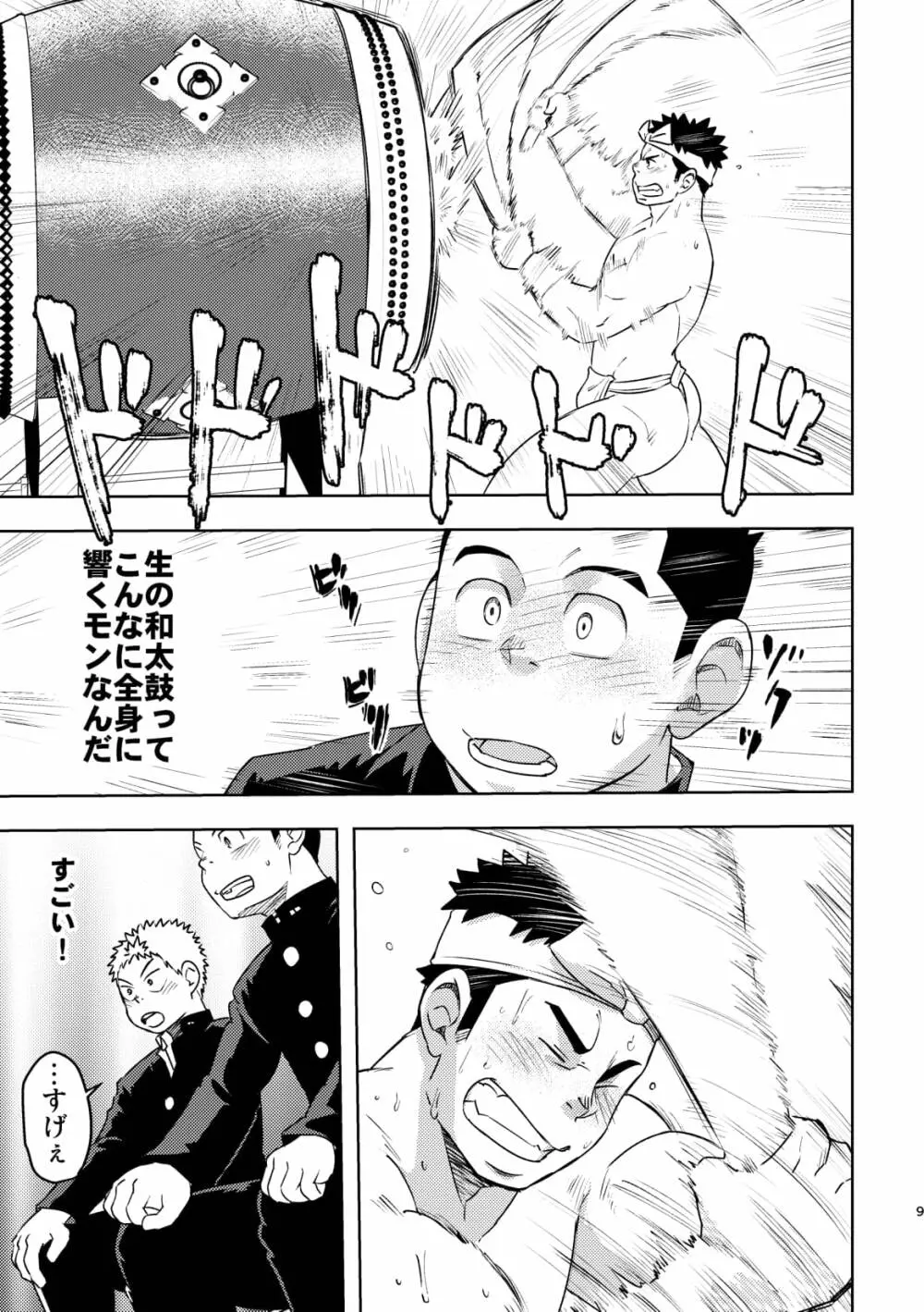 モーホー学園伝統芸能部 Page.8