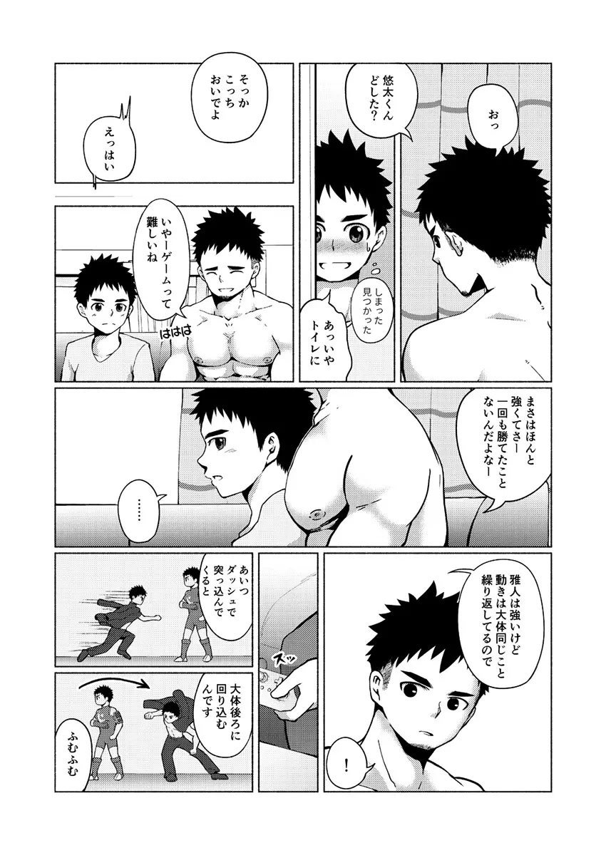 アイツのパパがシコすぎる! Page.10