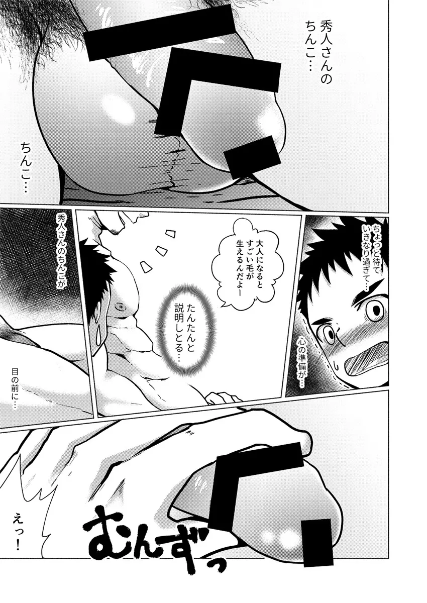 アイツのパパがシコすぎる! Page.16