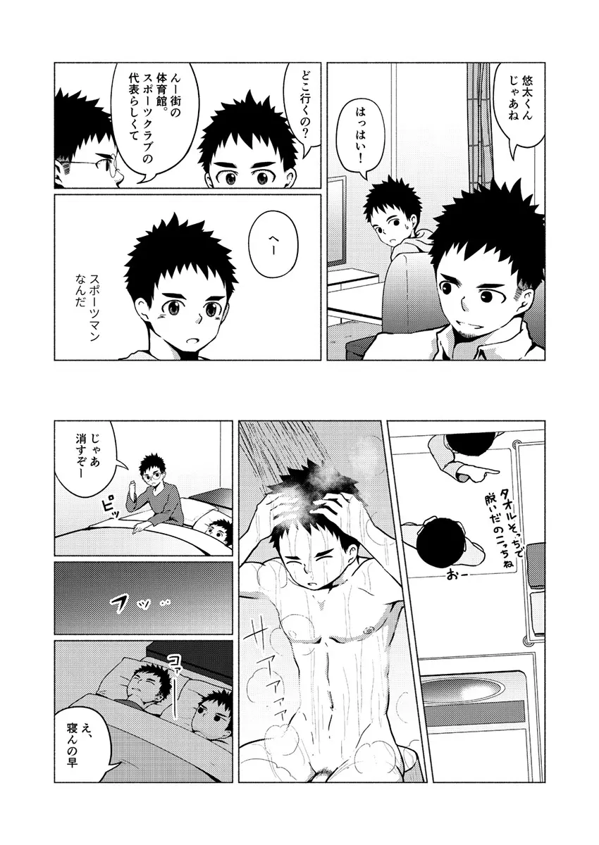 アイツのパパがシコすぎる! Page.8