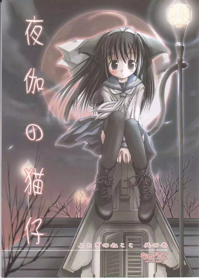 Yokaneko Page.1