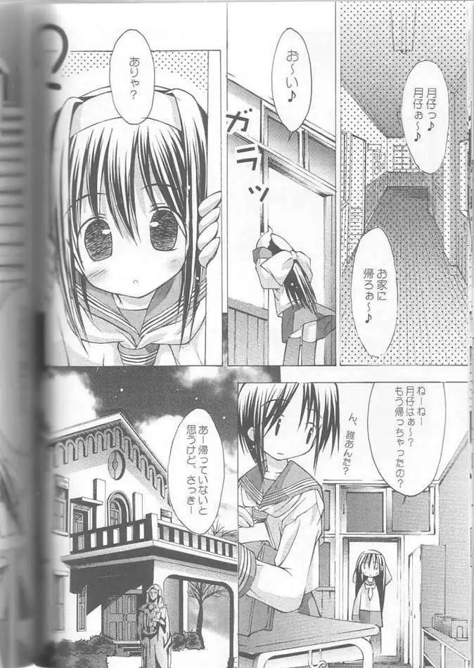 Yokaneko Page.11