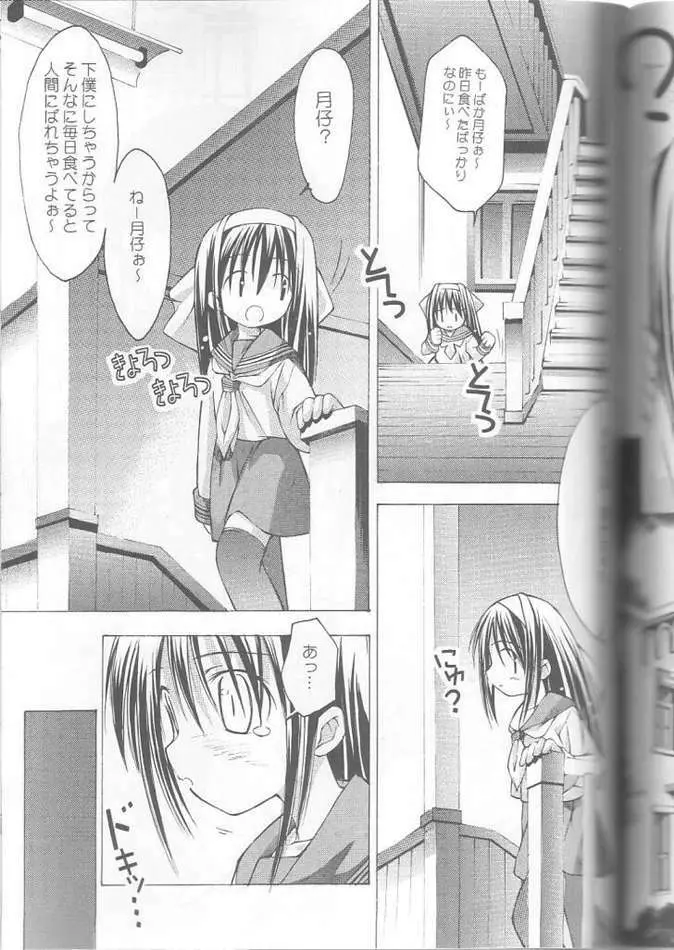 Yokaneko Page.12