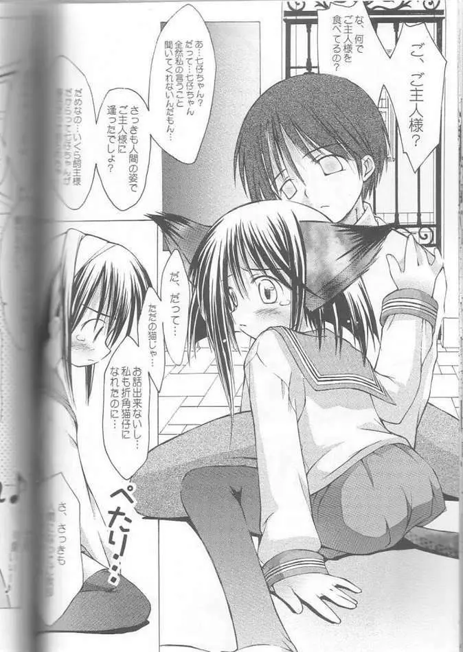 Yokaneko Page.13