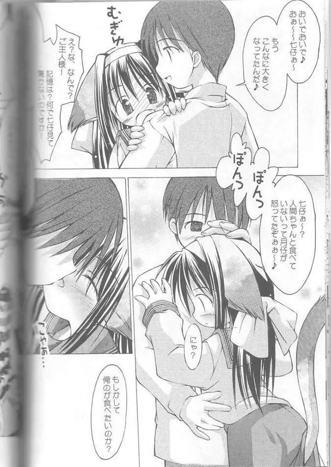 Yokaneko Page.15