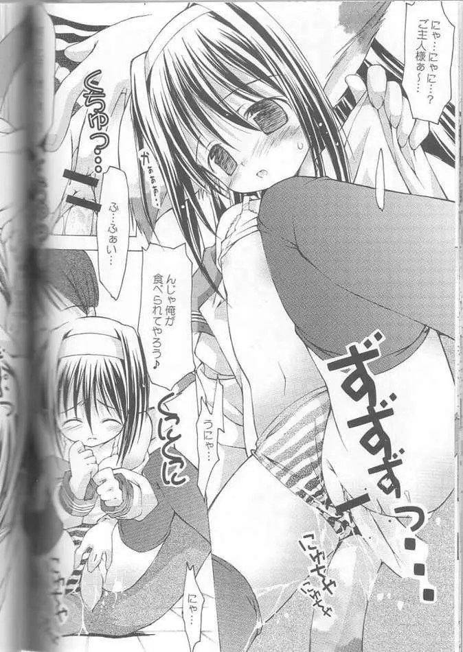 Yokaneko Page.17