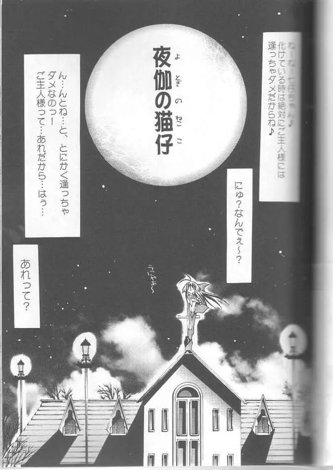 Yokaneko Page.2