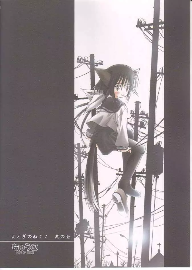 Yokaneko Page.21