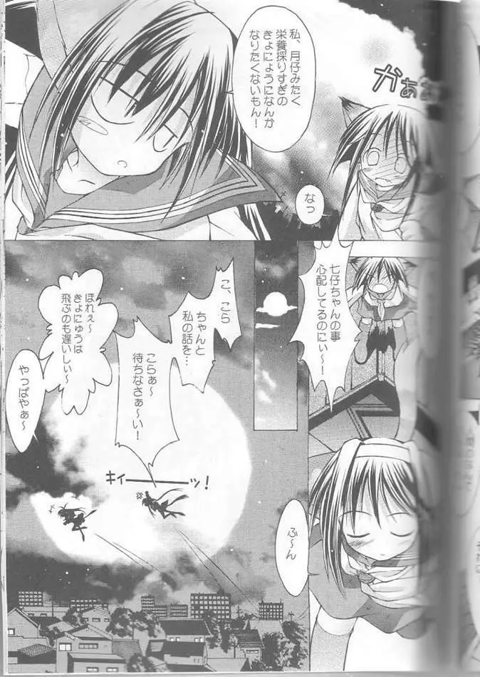 Yokaneko Page.8