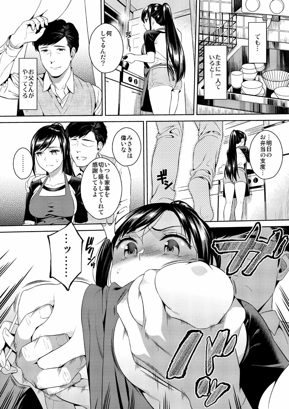 イケニエネイビー Page.11