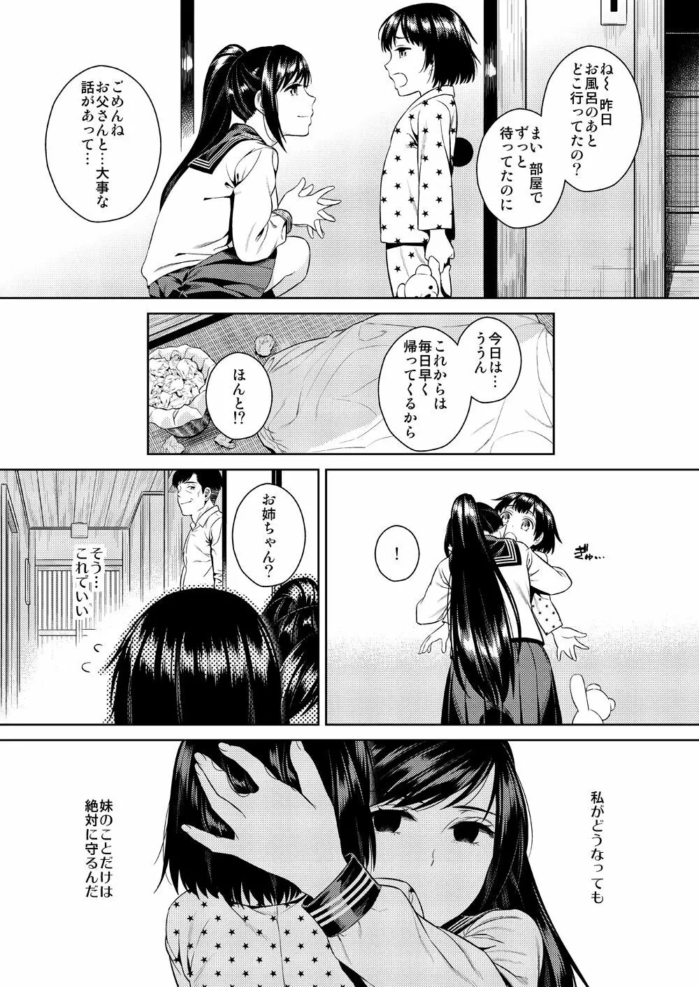 イケニエネイビー Page.35