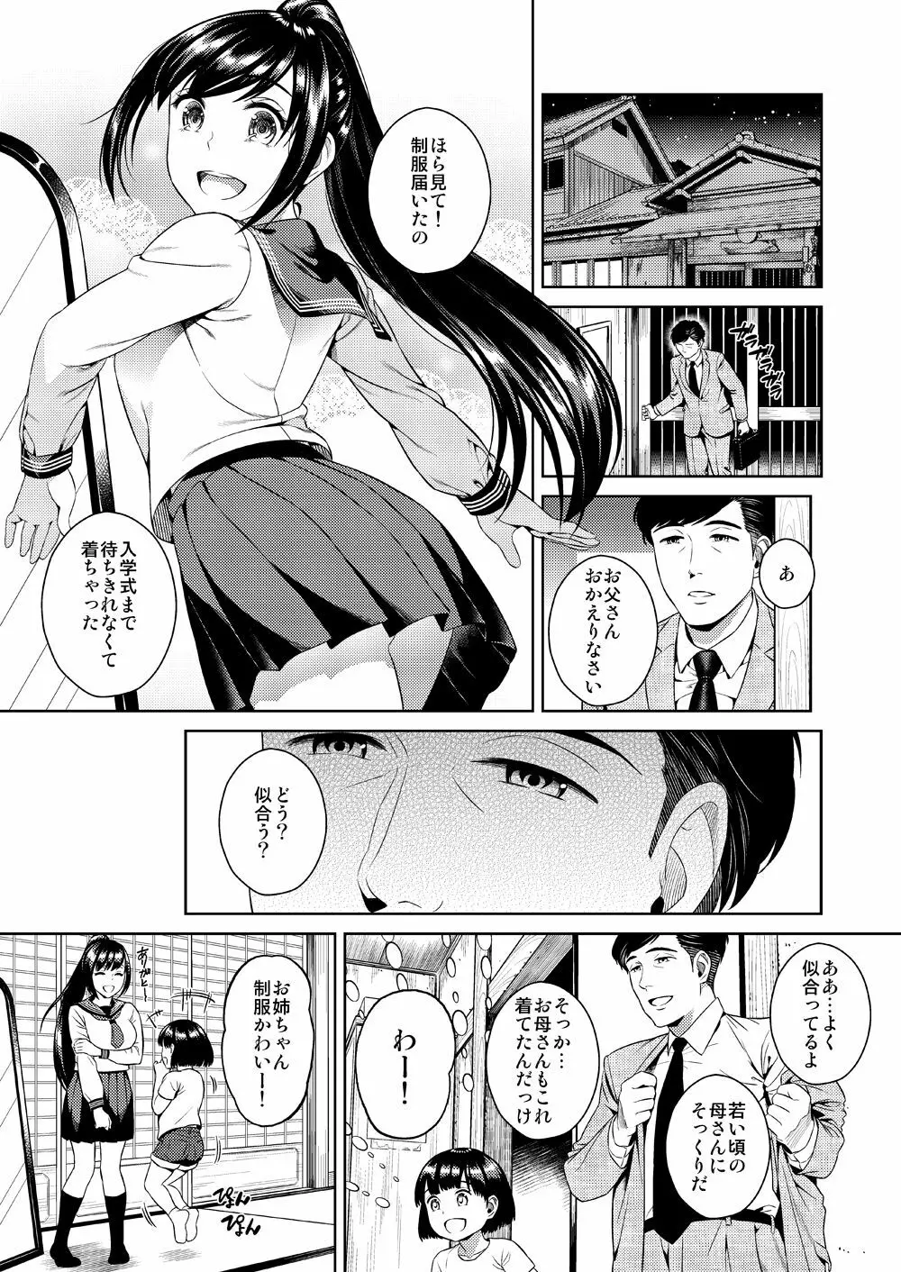 イケニエネイビー Page.4