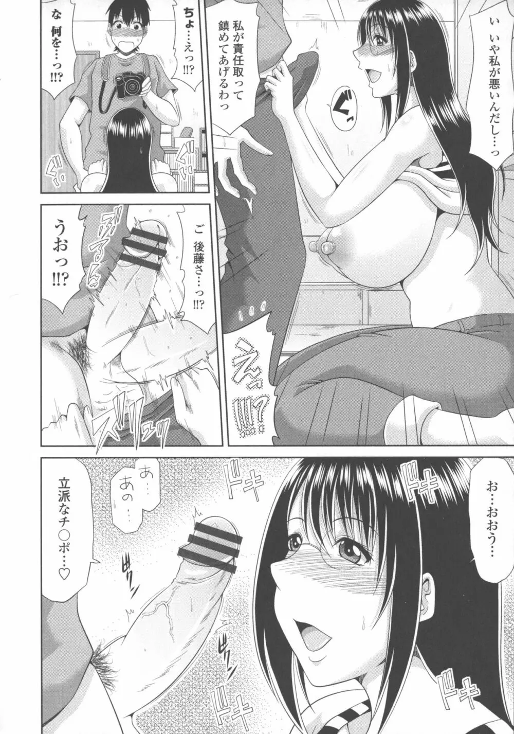 巨乳エロ漫画家さんとのパコハメ資料づくりは大変ですっ！ Page.10