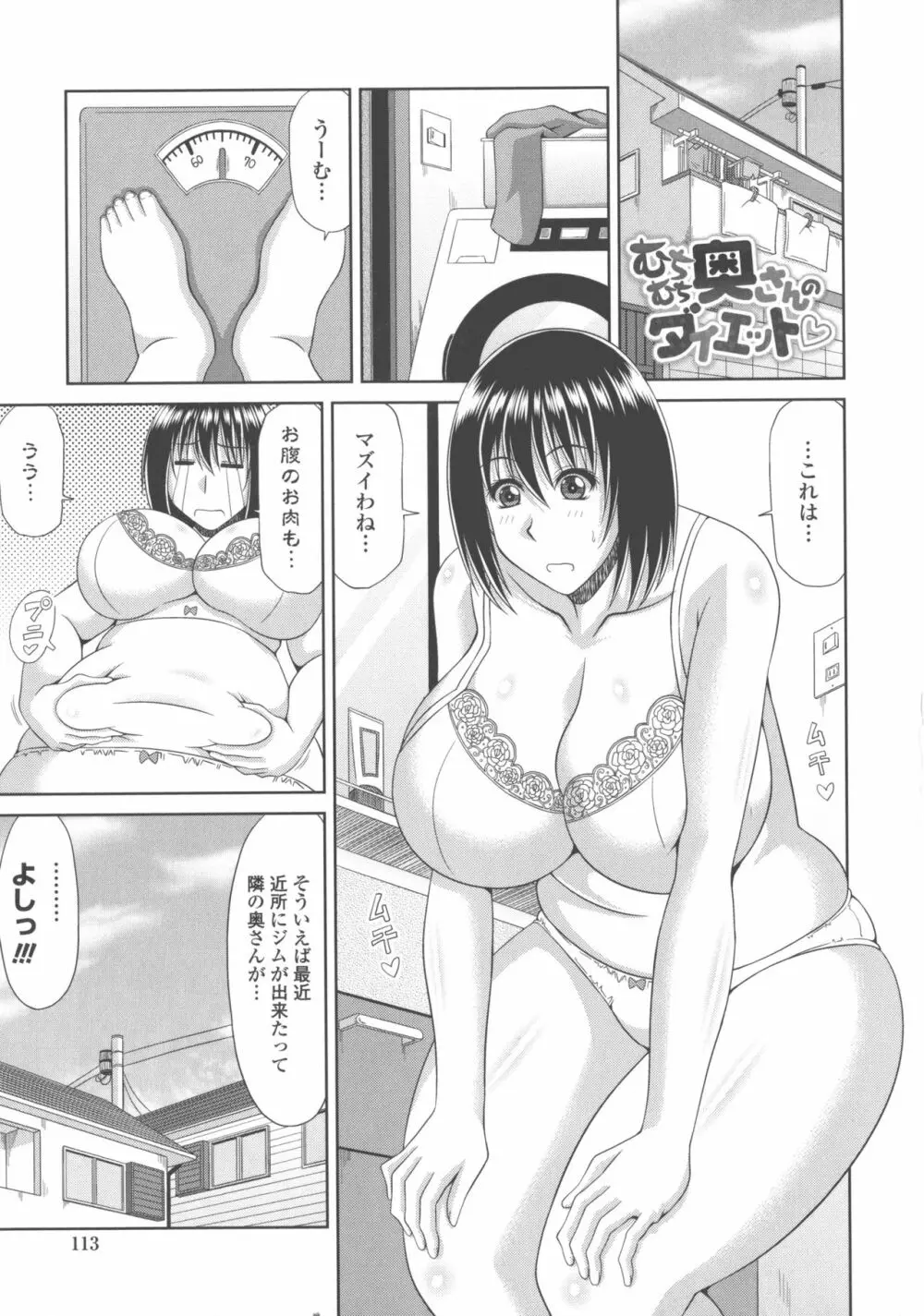 巨乳エロ漫画家さんとのパコハメ資料づくりは大変ですっ！ Page.115