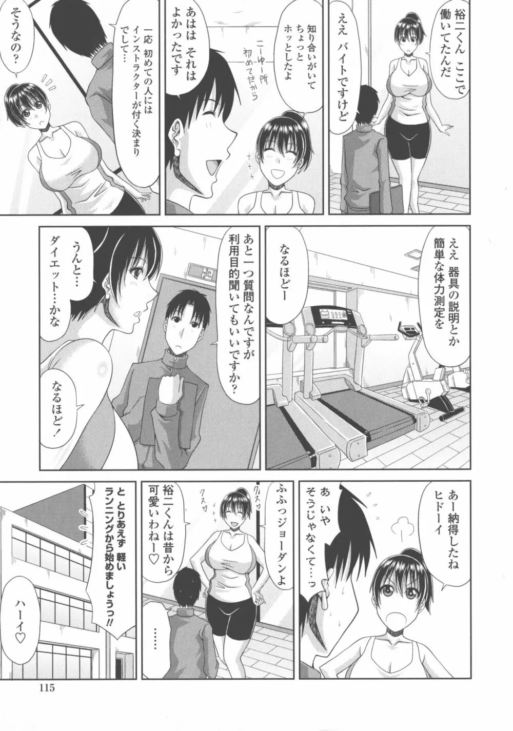巨乳エロ漫画家さんとのパコハメ資料づくりは大変ですっ！ Page.117