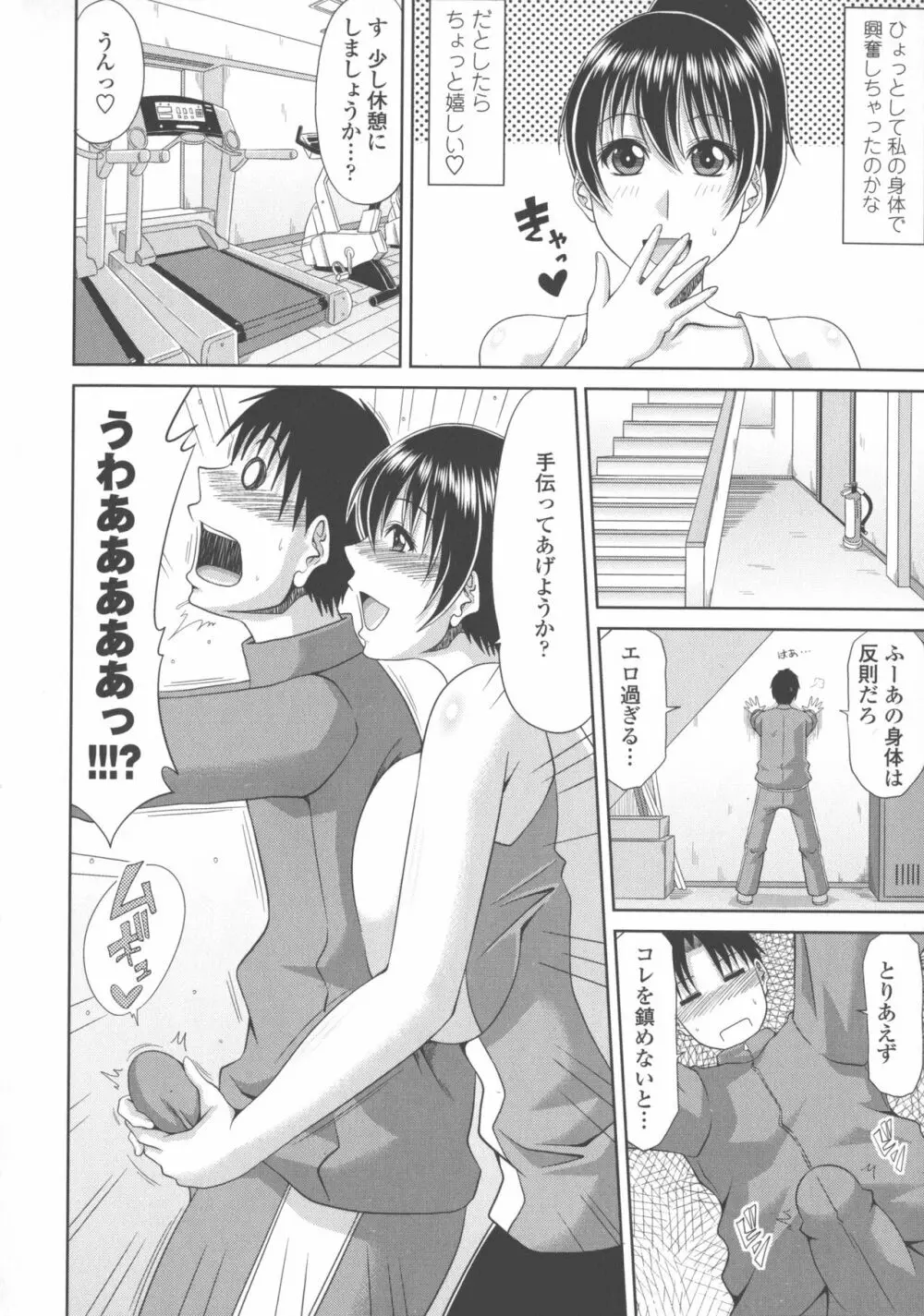 巨乳エロ漫画家さんとのパコハメ資料づくりは大変ですっ！ Page.120