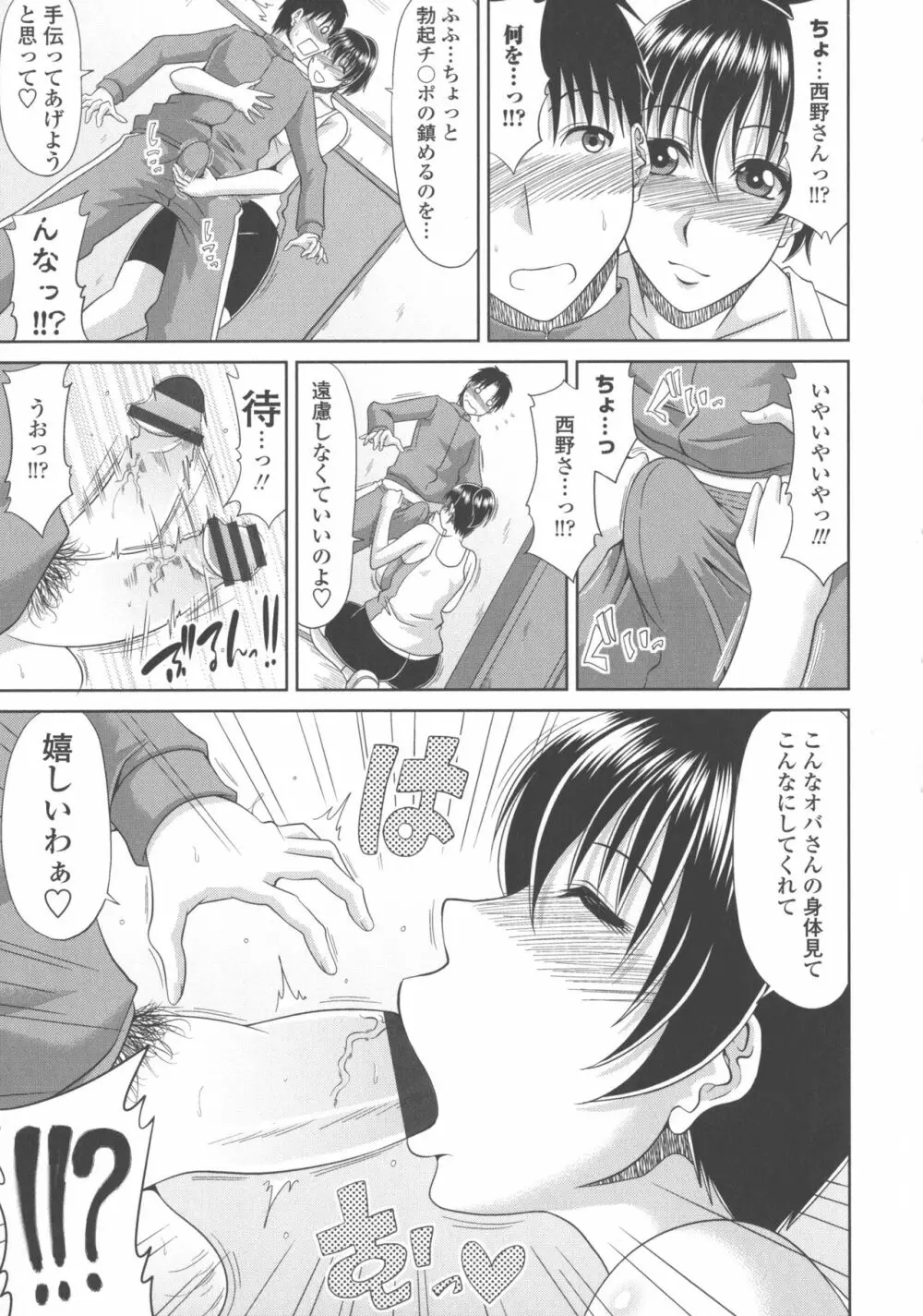 巨乳エロ漫画家さんとのパコハメ資料づくりは大変ですっ！ Page.121