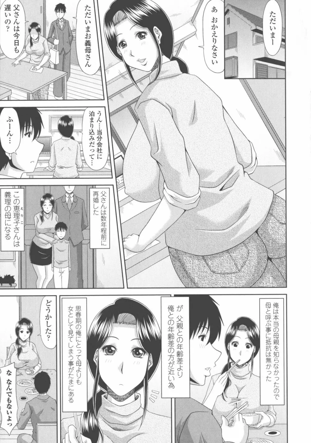 巨乳エロ漫画家さんとのパコハメ資料づくりは大変ですっ！ Page.141