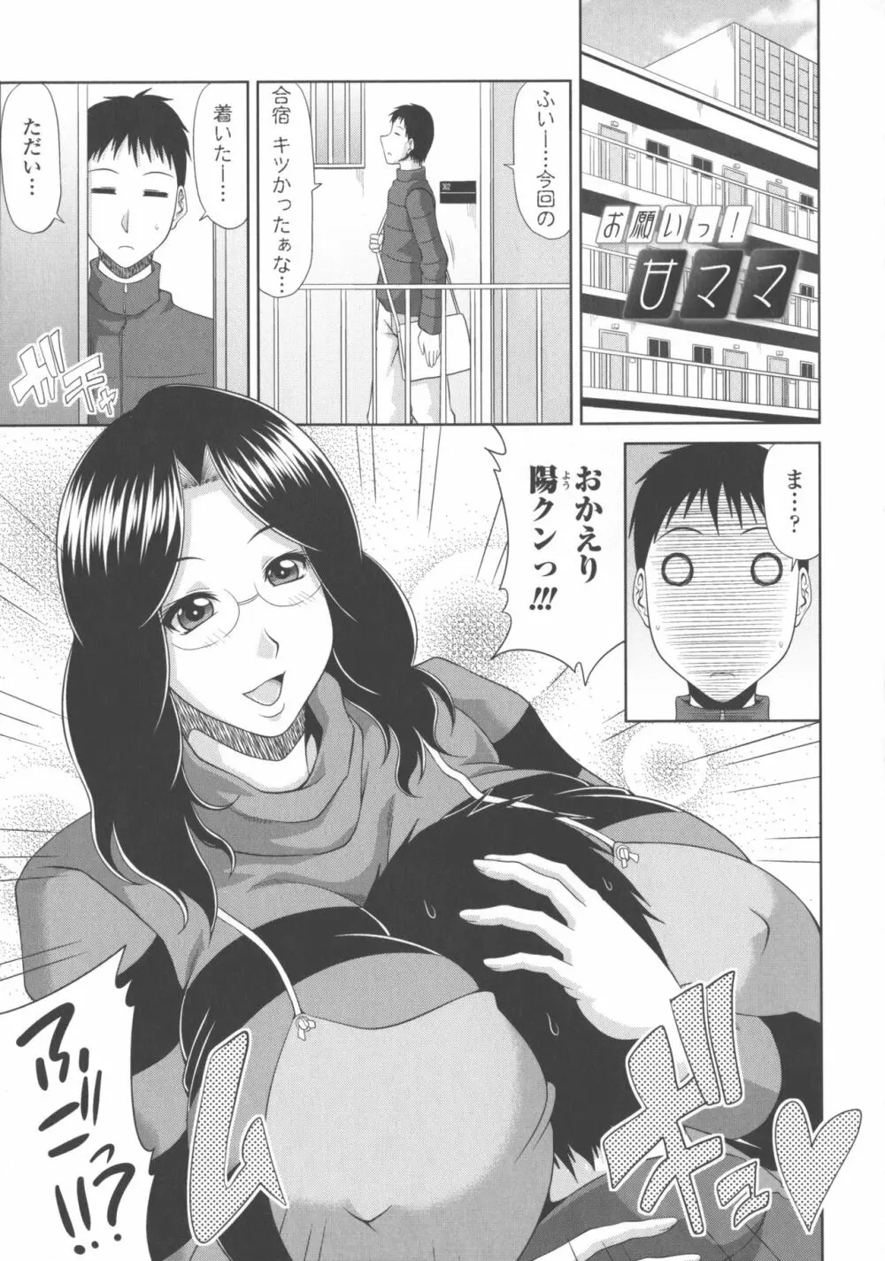 巨乳エロ漫画家さんとのパコハメ資料づくりは大変ですっ！ Page.157