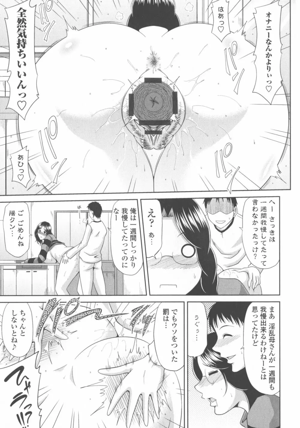 巨乳エロ漫画家さんとのパコハメ資料づくりは大変ですっ！ Page.165