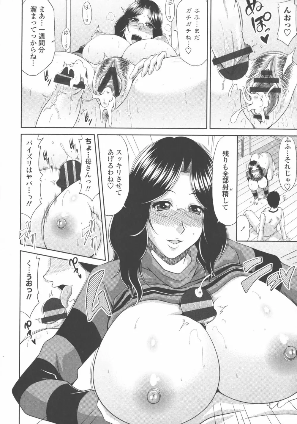 巨乳エロ漫画家さんとのパコハメ資料づくりは大変ですっ！ Page.170