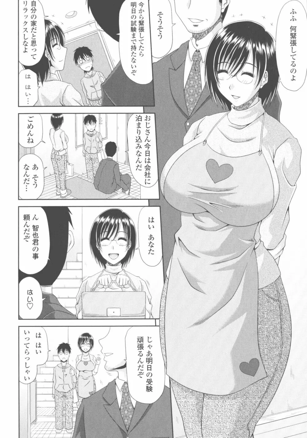 巨乳エロ漫画家さんとのパコハメ資料づくりは大変ですっ！ Page.174